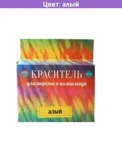 Краситель для шерсти алый