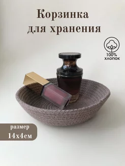 Корзинка для хранения плетеная из джута