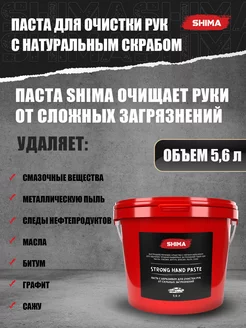 Паста для рук 5,6л SHP