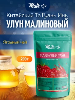 Чай зеленый малиновый улун, 200 г