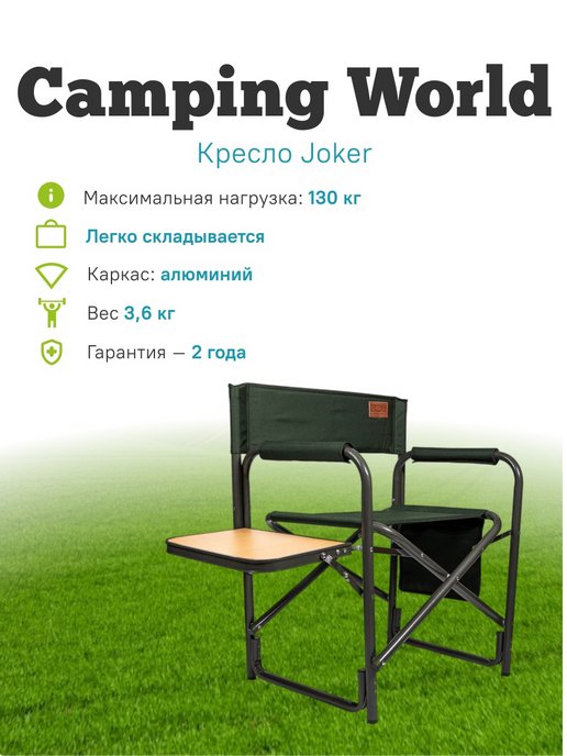 РЎС‚РѕР» Camping World Optimus