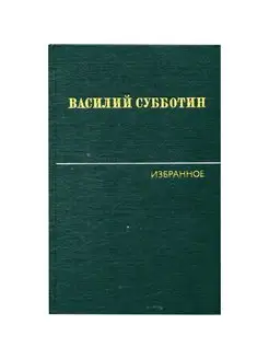 Уилки Коллинз. Собрание сочинений в 5 томах. Том 4