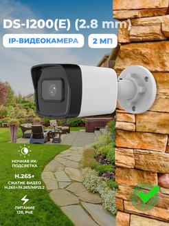 HiWatch DS-I200(D) (4 mm) 2Мп IP-камера с подсветкой до 30м HiWatch 119054359 купить за 3 520 ₽ в интернет-магазине Wildberries