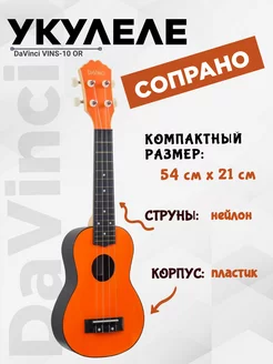 Укулеле сопрано