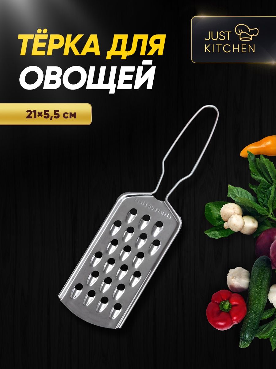 Терка kitchen