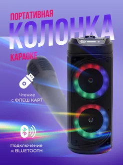 Большая Портативная Bluetooth колонка с микрофоном ZQS