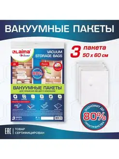 Вакуумные пакеты с клапаном для хранения вещей 50х60 см