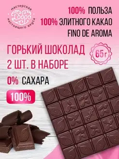 Шоколад без сахара натуральный