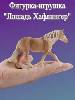 Фигурка Лошадь