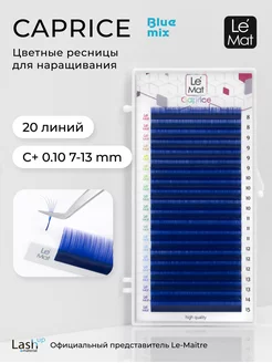 Ресницы для наращивания цветные Blue С+ 0.10 MIX 7-13 mm