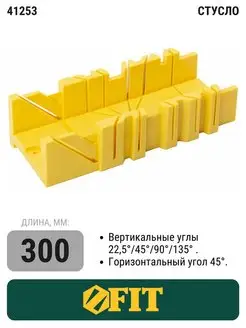 Стусло пластиковое без пилы желтое 300 мм х 90 мм