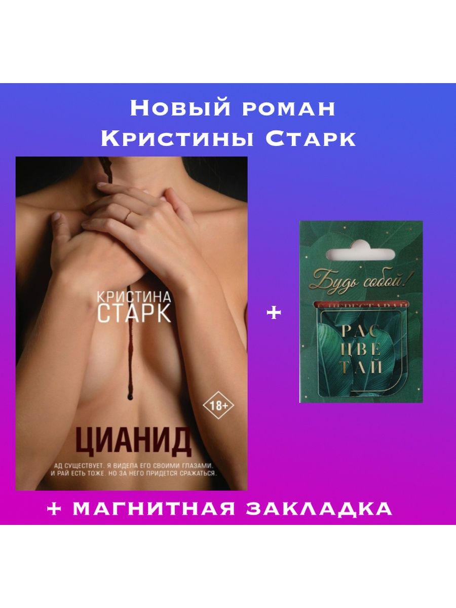 Книги кристины старк