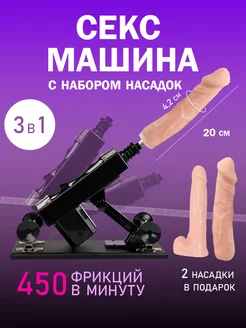 Секс машина