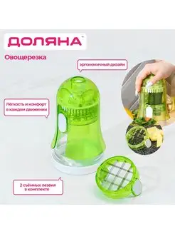 Овощерезка 2 сменные насадки