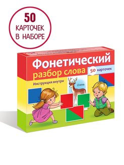 Фонетические карточки