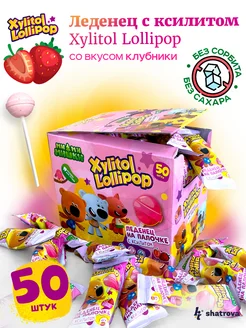 Чупа чупс конфета без сахара с ксилитом вкус клубники 50 шт