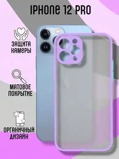 Чехол матовый на iPhone 12 pro айфон 12 про