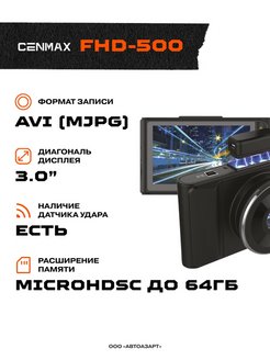 Cenmax fhd 500 видеорегистратор инструкция