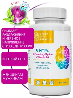 5 HTP 100 мг, успокоительное