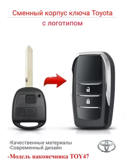 Корпус ключа зажигания для Toyota