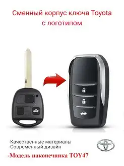 Корпус ключа зажигания Toyota