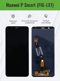 Дисплей для Huawei P Smart