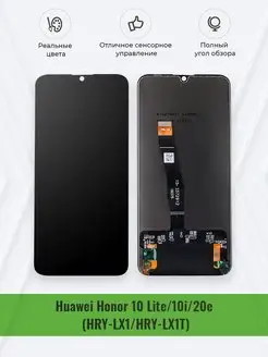 Дисплей для Huawei Honor 10 Lite