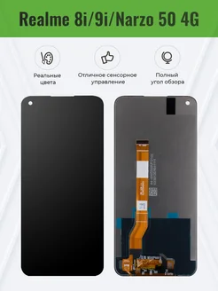 Дисплей для Realme 8i