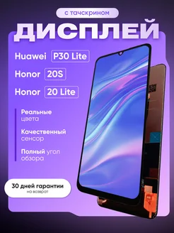 Дисплей Huawei P30 Lite 20S 20 Lite Стандарт