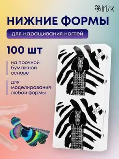 Нижние формы для наращивания ногтей 100 шт