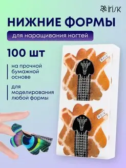 Нижние формы для наращивания ногтей 100 шт