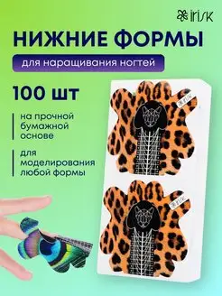 Нижние формы для наращивания ногтей 100 шт