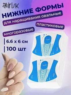 Нижние формы для наращивания ногтей многоразовые 100 шт