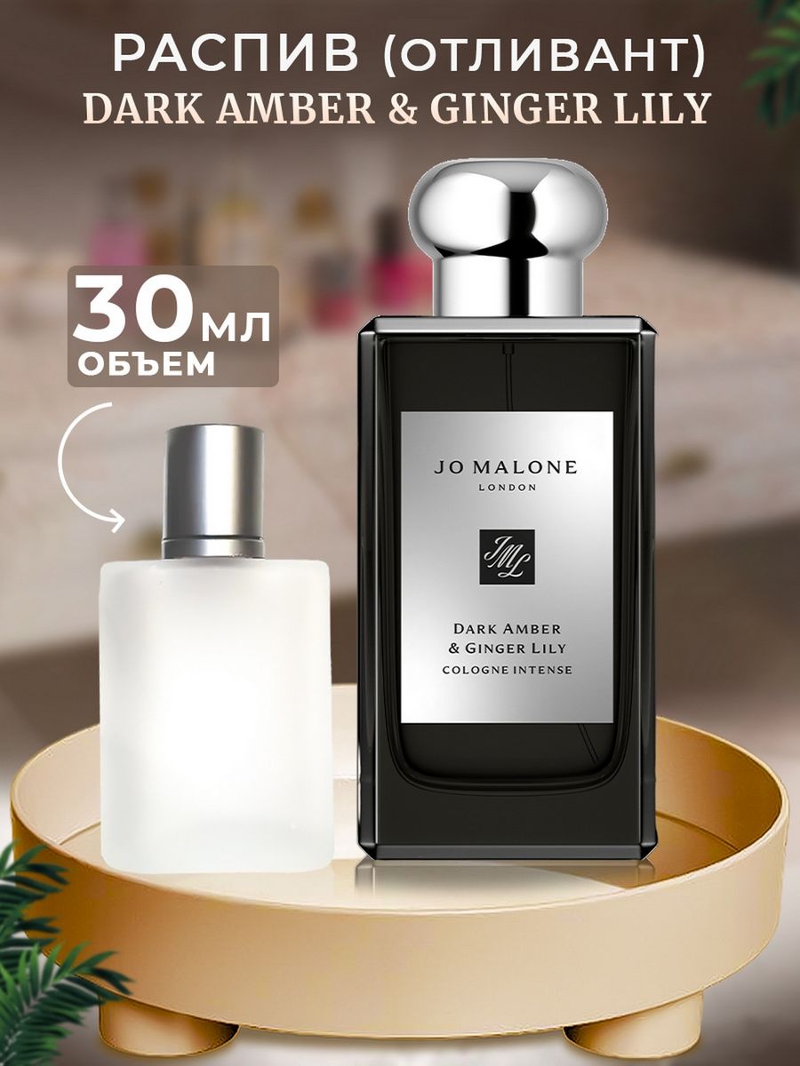 Dark amber ginger lily. Jo Malone Myrrh Tonka 30. Jo Malone Myrrh Tonka похожие ароматы.