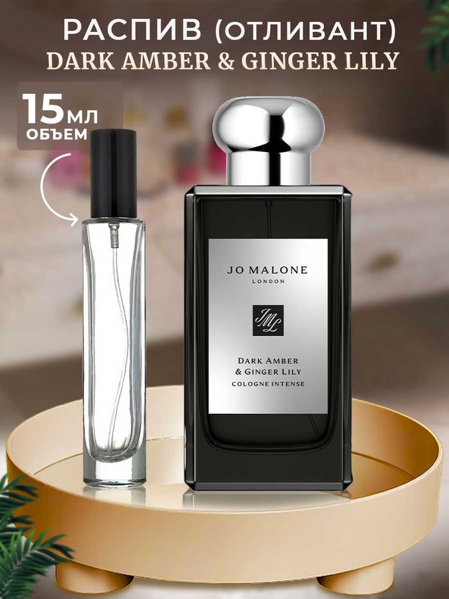 Jo malone dark amber ginger lily