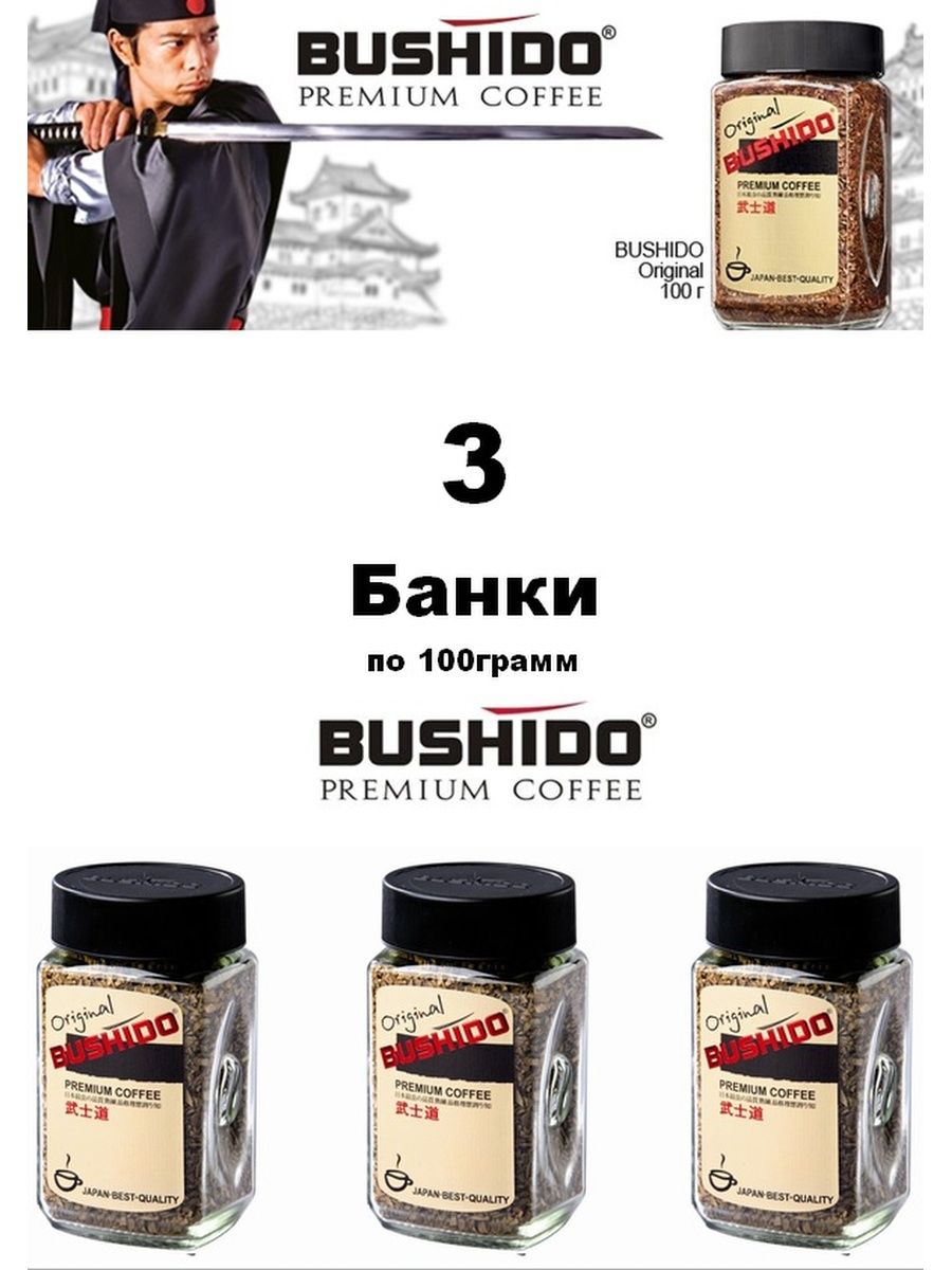 Кофе bushido original 100 г