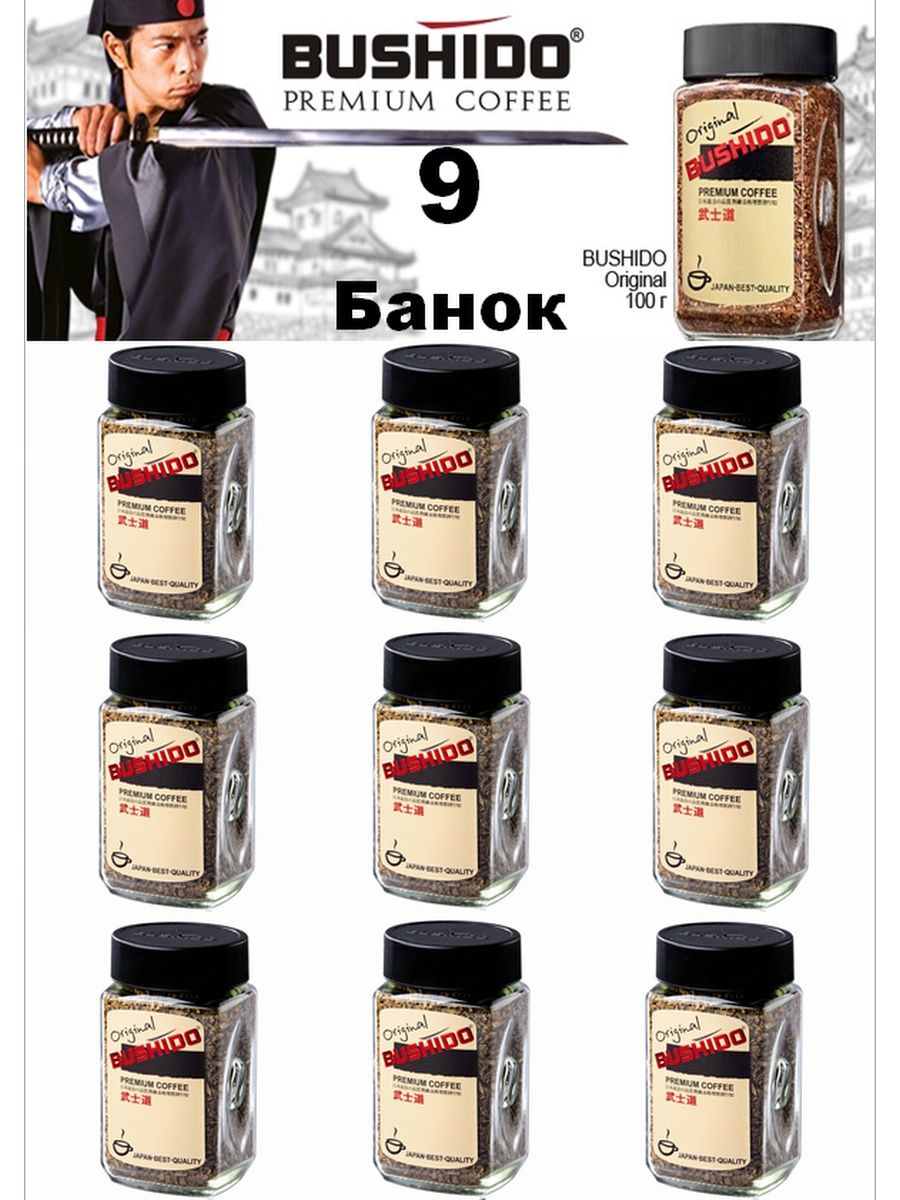 Купить Кофе Бушидо Растворимый Со Скидкой