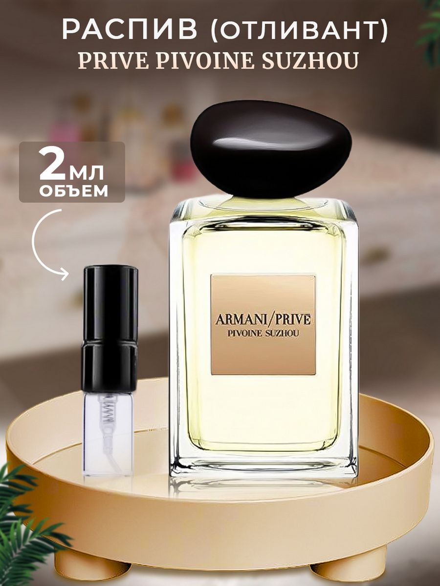 Armani prive pivoine suzhou