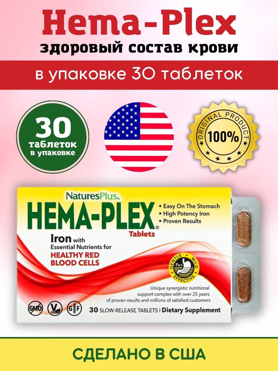 Hema plex iron отзывы. Nature's Plus Hema-Plex железо. Хелатное железо Солгар. Цинк и железо витамины. Витамины для тебя.