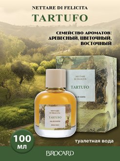 Нектар Счастья. Тартюфо жен. т.в. 100 мл BROCARD 119161806 купить за 521 ₽ в интернет-магазине Wildberries