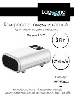 Компрессор для аквариума YE-LD20, аккумуляторный