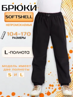 Брюки непромокаемые софтшелл Softshell демисезонные