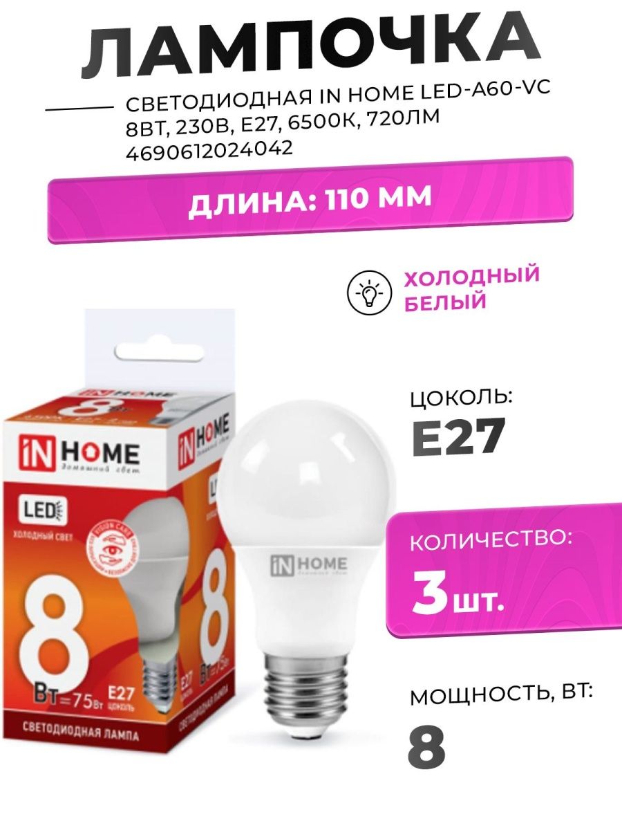 Лампа in home led