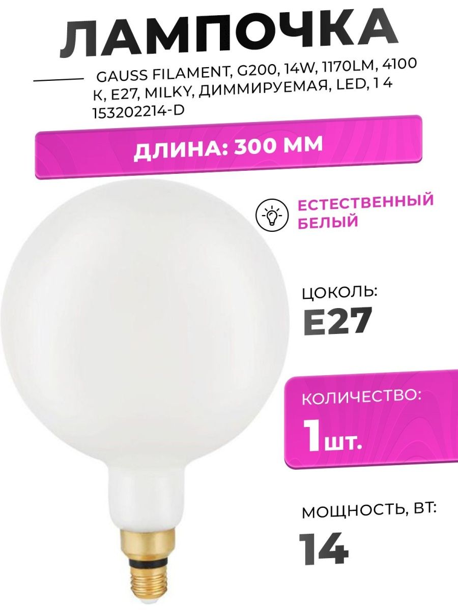 Светодиодная лампа general lighting systems