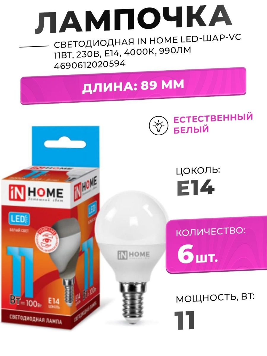 Лампа in home led