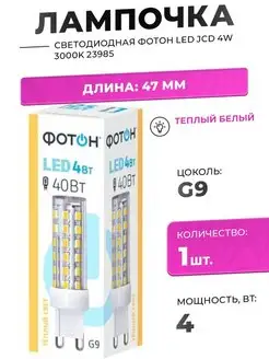 Светодиодная лампа LED JCD 4W G9