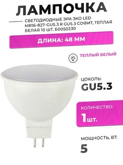 Лампа светодиодная софит gu 5.3