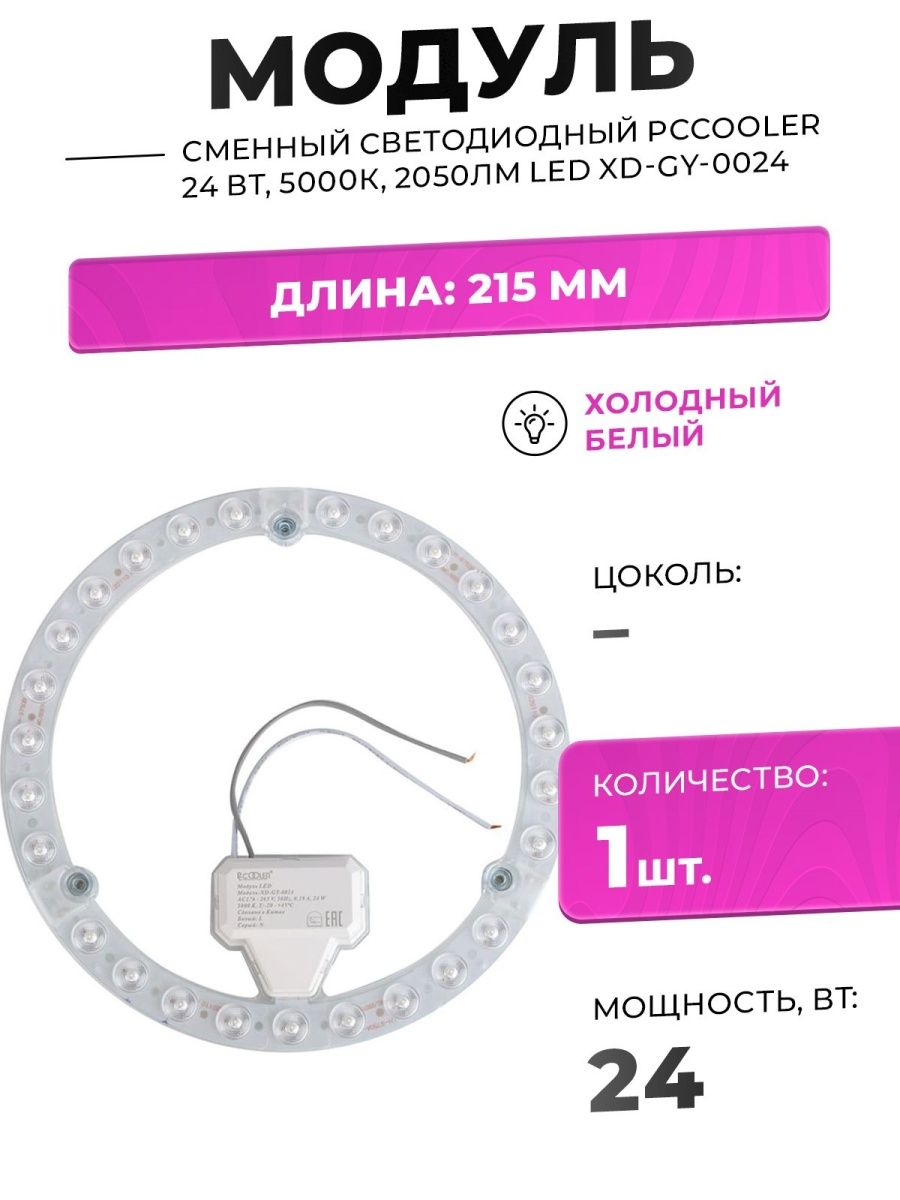 Сменный led