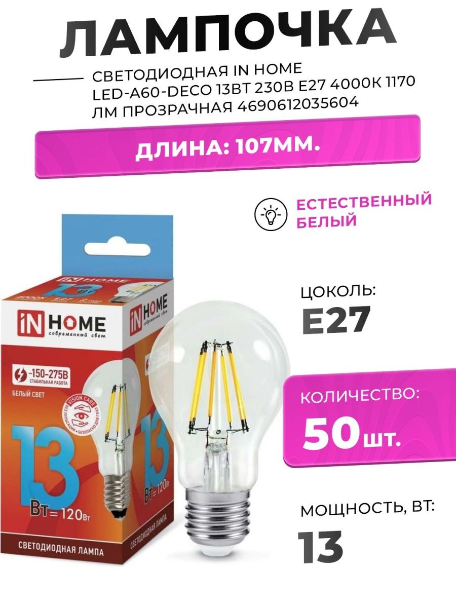 Лампа in home led