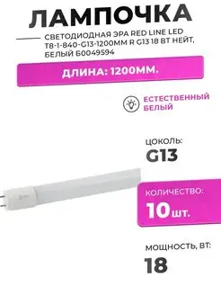 светодиодная лампа STD LED T8-10W-865-G13-600MM